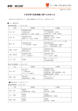 NEWS RELEASE - ユニーグループ・ホールディングス株式会社