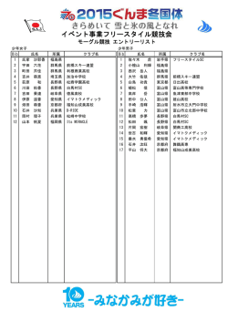 エントリーリストPDF