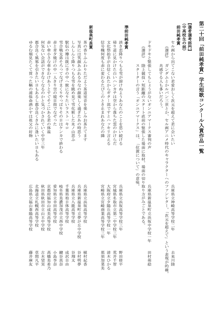 第 二 十 回 前 田 純 孝 賞 学 生 短 歌 コ ン ク ー ル 入 賞