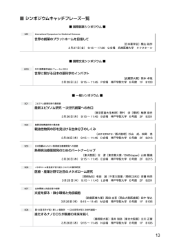 13 シンポジウムキャッチフレーズ一覧