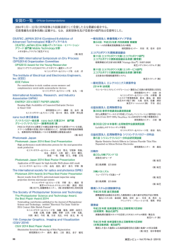 2014年1月&sim; 12月に社外団体より技術表彰として受賞した主な