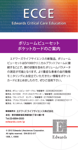 ボリュームビューセット ポケットカードのご案内