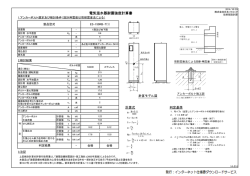 電気温水器耐震強度計算書