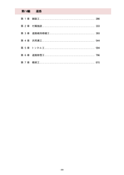 第IV編 道路