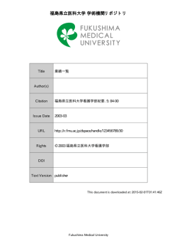 福島県立医科大学 学術機関リポジトリ