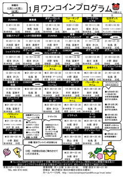 ワンコインプログラム1月