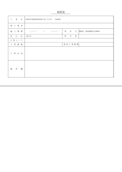 金抜き設計書[PDF 419KB] - 東北地方環境事務所