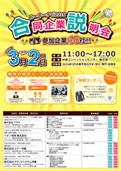 来場前にしっかり企業研究してくださいねﾐ