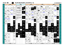 2015年 4月 プレオンせんげんだいレッスンスケジュール;pdf