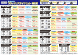 SUBARUスタッドレスタイヤセット(2014-2015年版)
