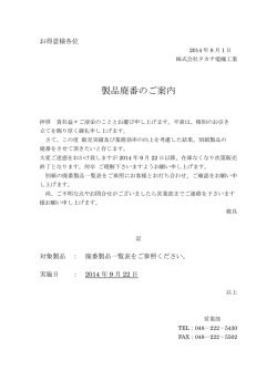 製品廃番のご案内 - タカチ電機工業