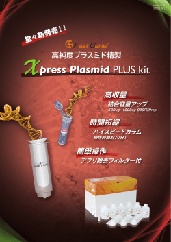 FastGene&trade; Xpress Plasmid PLUS Kit