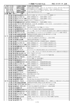 11月度イベント2014.xls 作成 KYリサーチ 山田