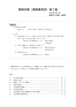 調剤内規（保険薬局用）第 2 版