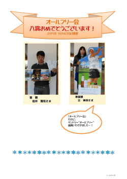 こちらから入賞者のお写真と成績表をご覧いただけます。