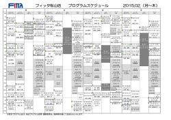 フィッタ松山店 プログラムスケジュール 2015.01.（月～木）