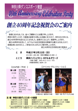 と き 平成27年2月22日（日） ところ 横浜ベイシェラトン ホテル＆タワーズ