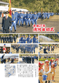 消防出初式
