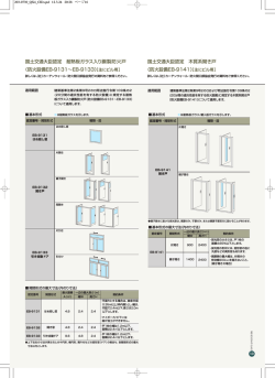 防火設備EB-9131∼EB-9133