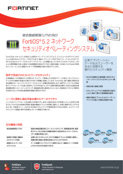 総合脅威管理（UTM）