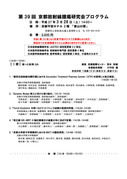 第 39 回 京都放射線腫瘍研究会プログラム