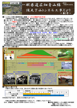 2015. 1.27 俺天下山トンネルだより 第3号（PDF）