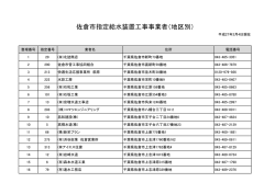 佐倉市指定給水装置工事事業者（地区別）