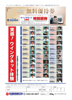 実感！ウイングネット体験