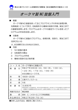 オークマ製 NC 旋盤入門