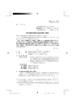 第16期定時株主総会招集ご通知