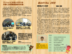 葉山のリズム2月号を発行いたしました。