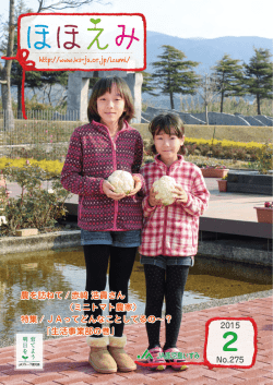 ほほえみ2月号 - JAグループ鹿児島