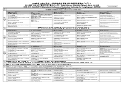 プログラム - 公益社団法人自動車技術会