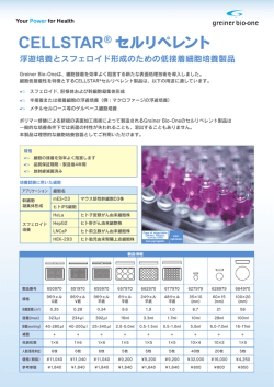 CELLSTAR® セルリペレント - greiner bio-one