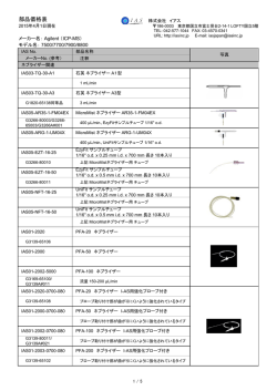 アジレント ICP-MS 7500/7700/7900/8800
