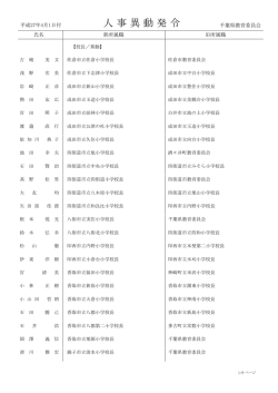 人 事 異 動 発 令;pdf