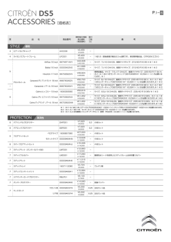 アクセサリー価格表（PDF:0.7MB）