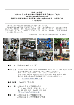 http://www.ft.ocha.ac.jp - お茶の水大学附属中学校