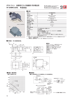 天井埋込形ダクトファンVF-2KBRS3