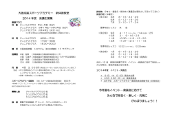 新体操教室 募集要項