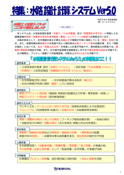 水路設計Ver5.0