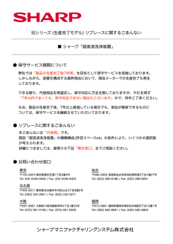 シャープ「超音波洗浄装置」 旧シリーズ (生産完了モデル) リプレース