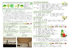 12月臨時号 - 幸松小学校