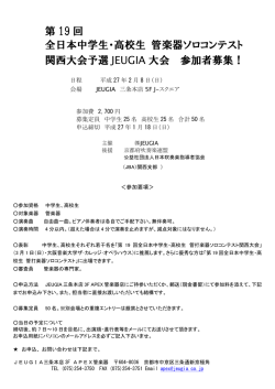 第 19 回 全日本中学生・高校生 管楽器ソロコンテスト 関西
