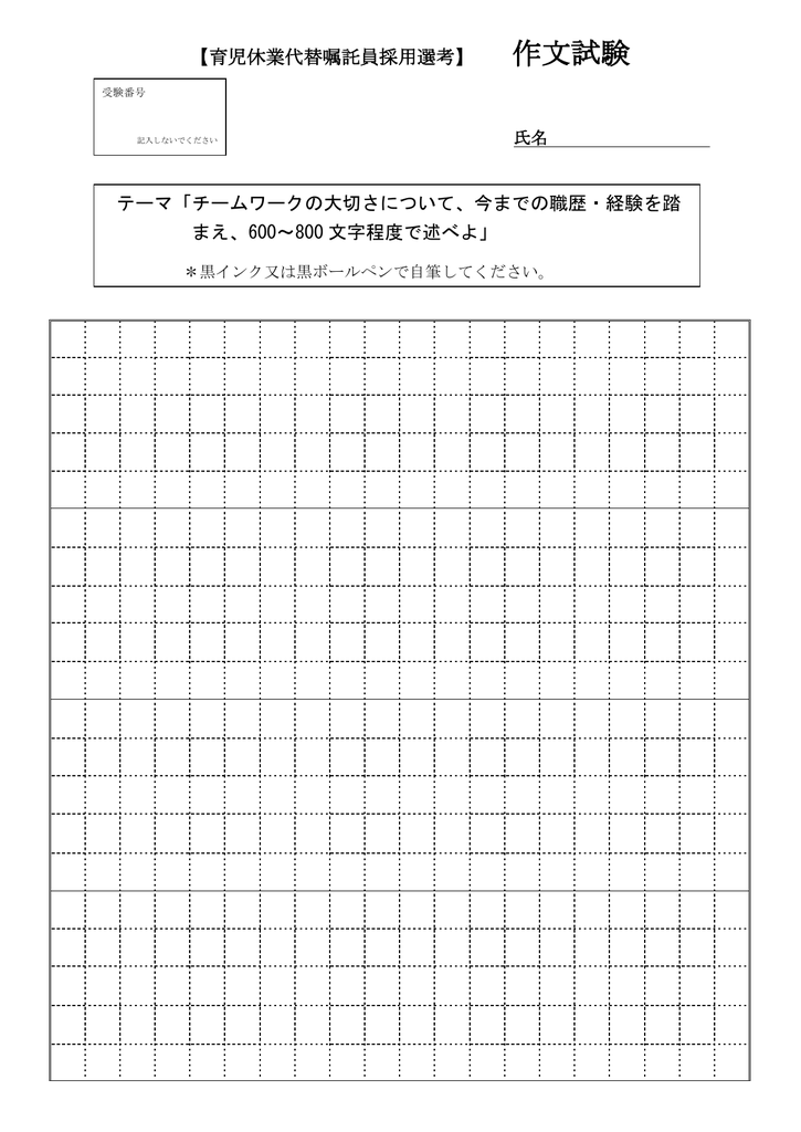 作文試験 テーマ チームワークの大切さについて 今まで