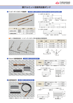 「銅テルミット溶接用送着ボンド」（PDF 1267KB）