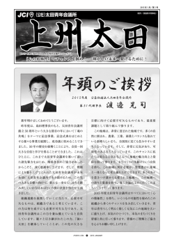 1月号 - 太田青年会議所