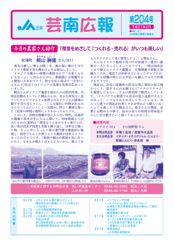 第204号 - JA芸南