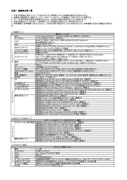 （4）別添1機器等仕様一覧（PDF：130KB）