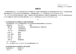 お知らせ - 新日鉄住金エンジニアリング株式会社